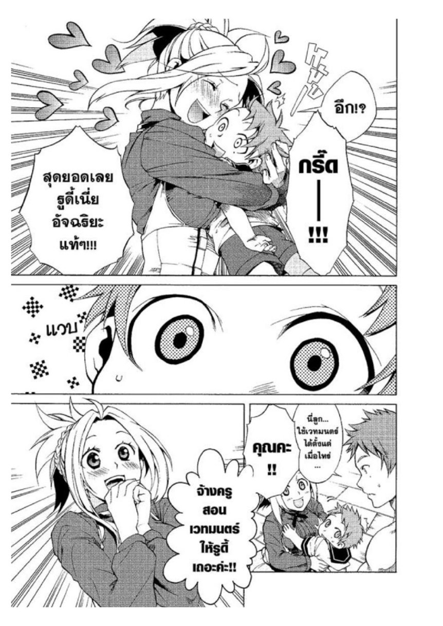 อ่านมังงะ Mushoku Tensei ตอนที่ 1/34.jpg