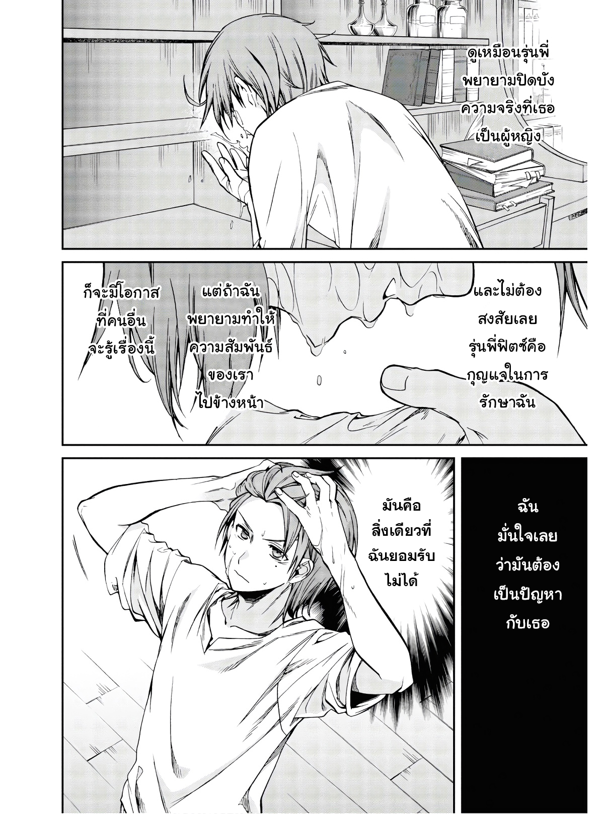 อ่านมังงะ Mushoku Tensei ตอนที่ 72/3.jpg