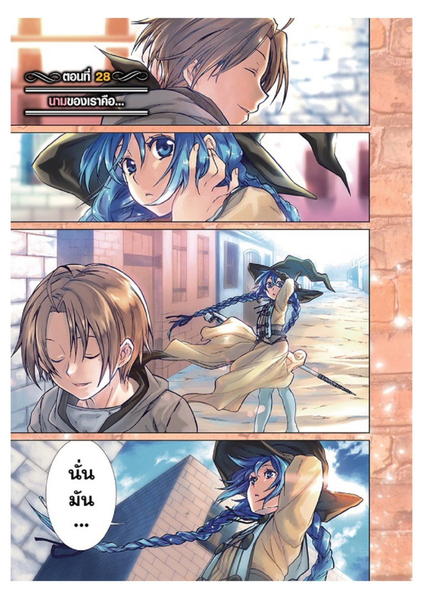 อ่านมังงะ Mushoku Tensei ตอนที่ 28/3.jpg