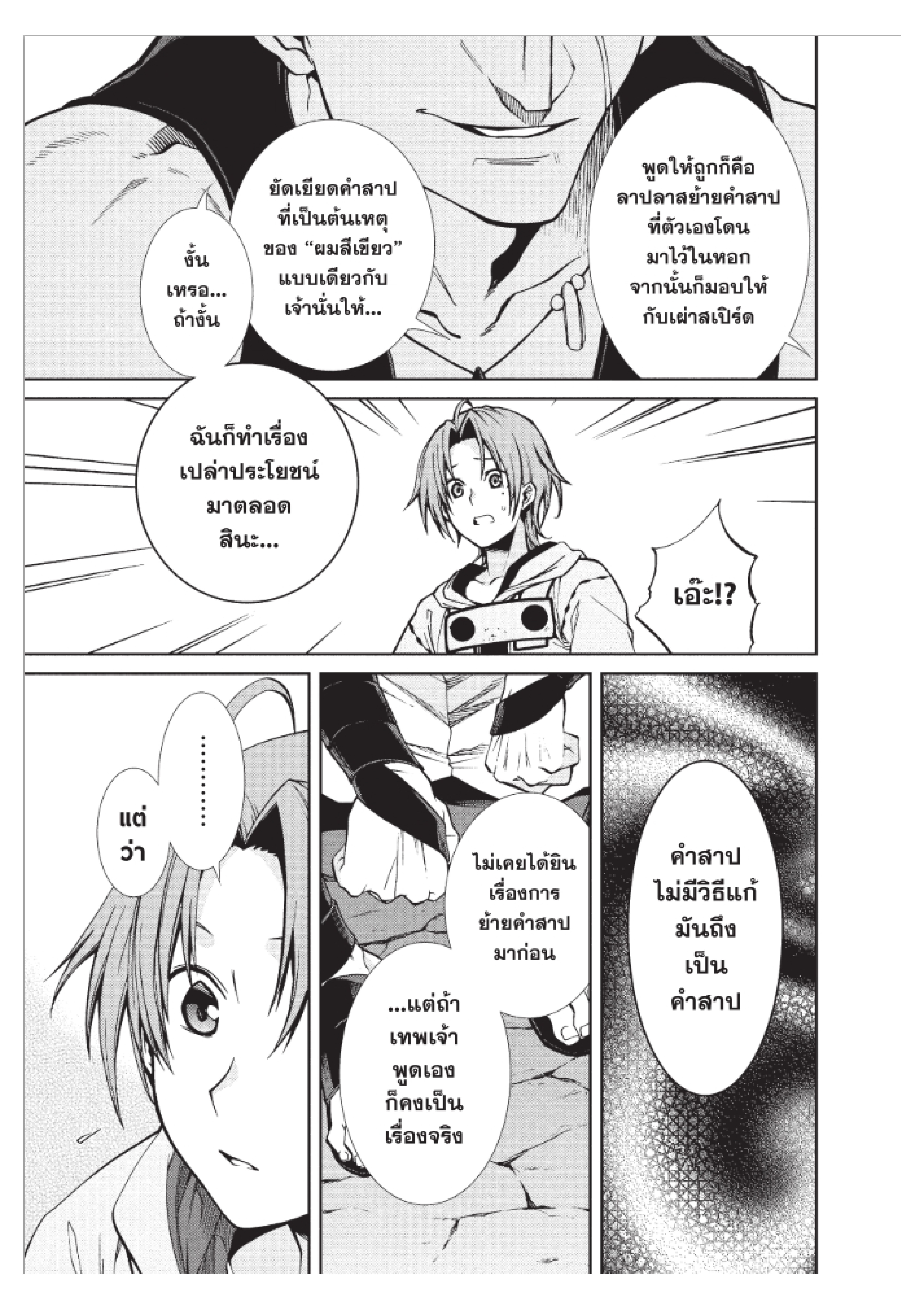 อ่านมังงะ Mushoku Tensei ตอนที่ 48/34.jpg