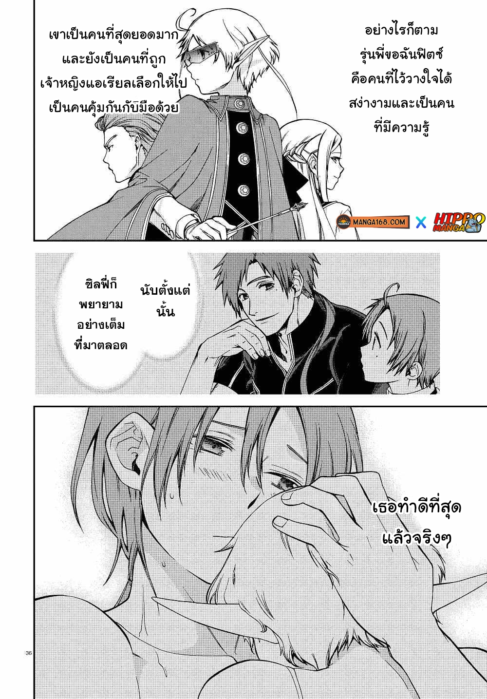 อ่านมังงะ Mushoku Tensei ตอนที่ 74/34.jpg