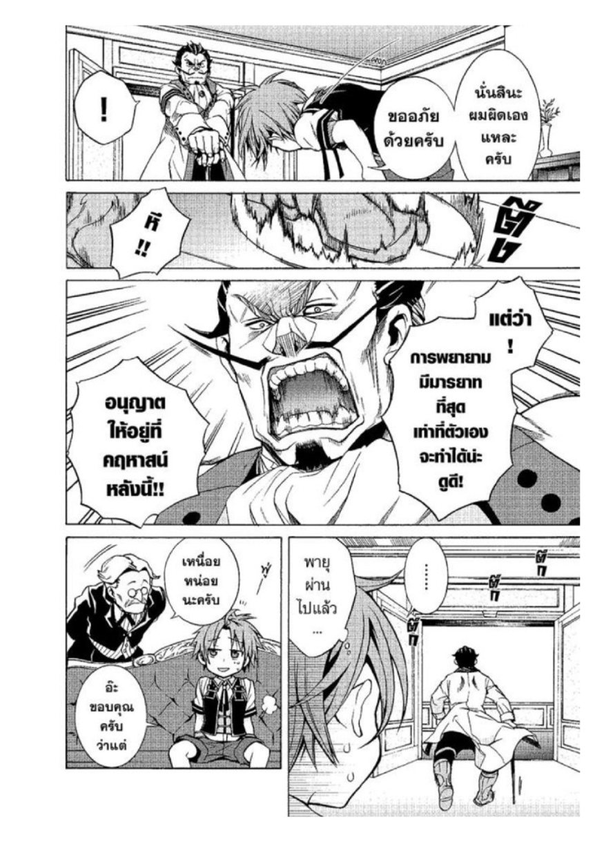 อ่านมังงะ Mushoku Tensei ตอนที่ 6/34.jpg