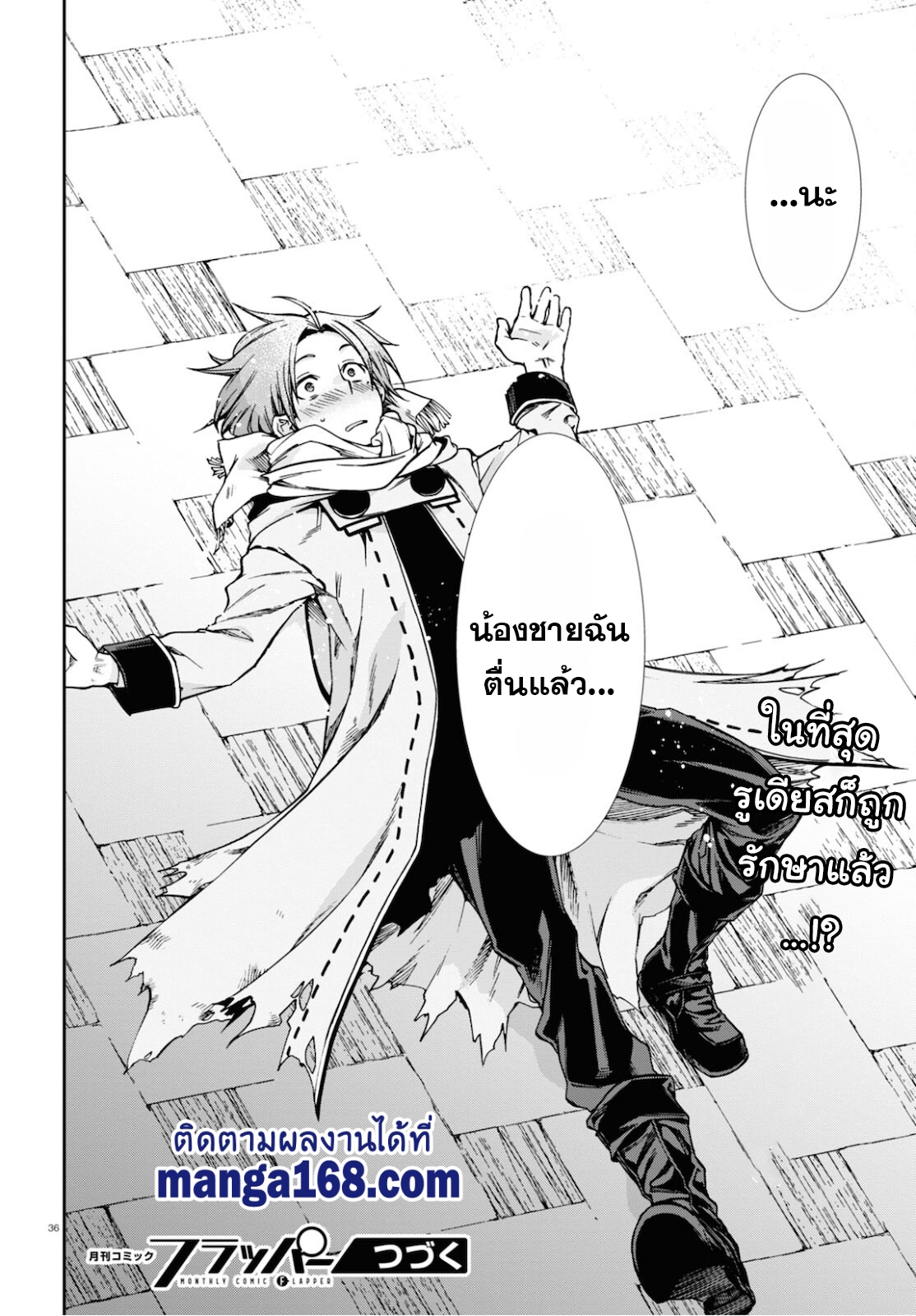 อ่านมังงะ Mushoku Tensei ตอนที่ 71/34.jpg