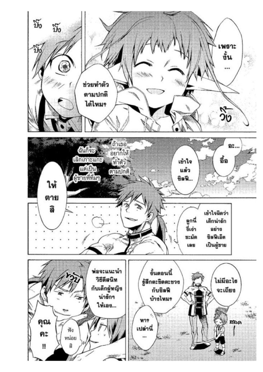 อ่านมังงะ Mushoku Tensei ตอนที่ 5/3.jpg