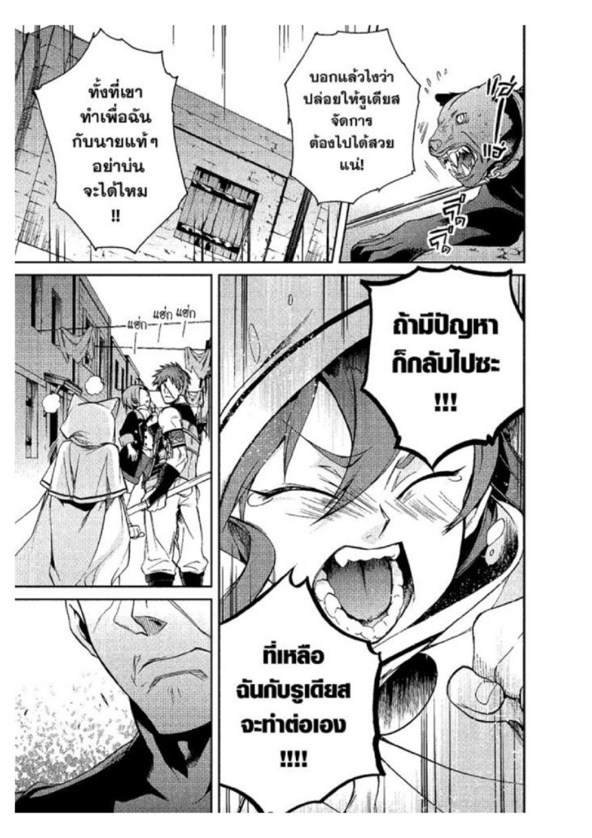 อ่านมังงะ Mushoku Tensei ตอนที่ 23/34.jpg