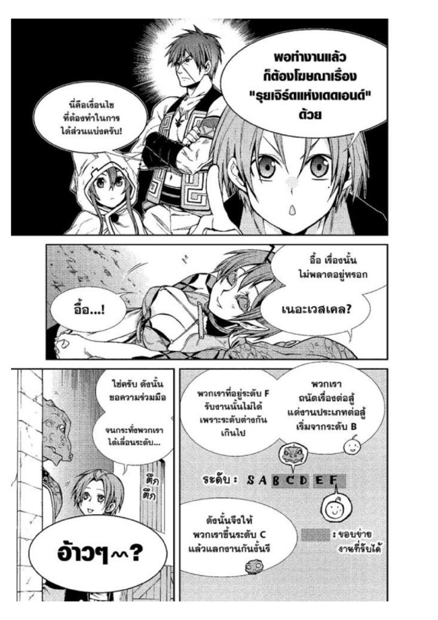 อ่านมังงะ Mushoku Tensei ตอนที่ 25/3.jpg