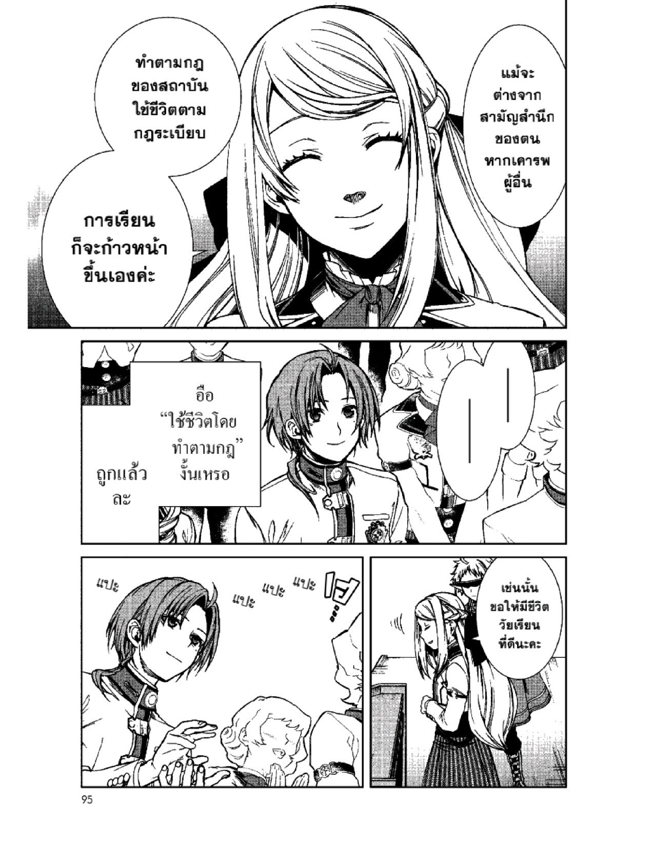 อ่านมังงะ Mushoku Tensei ตอนที่ 54/34.jpg