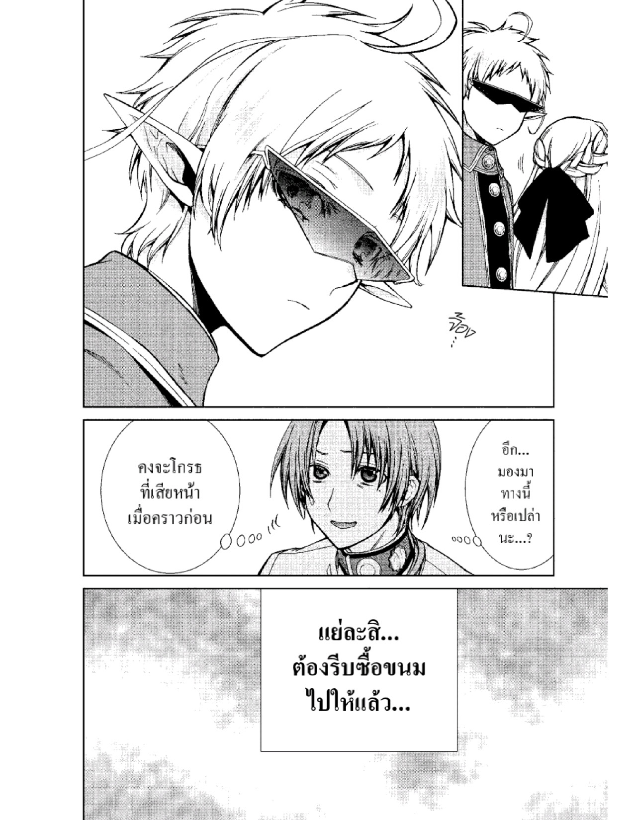 อ่านมังงะ Mushoku Tensei ตอนที่ 54/35.jpg