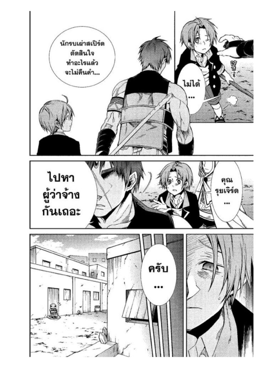 อ่านมังงะ Mushoku Tensei ตอนที่ 23/35.jpg