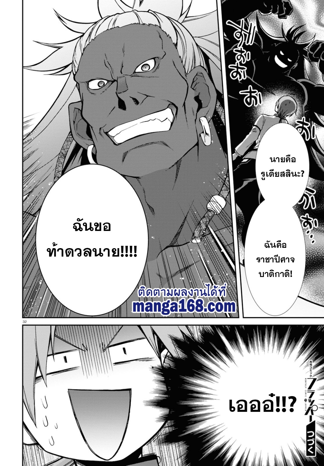 อ่านมังงะ Mushoku Tensei ตอนที่ 65/35.jpg