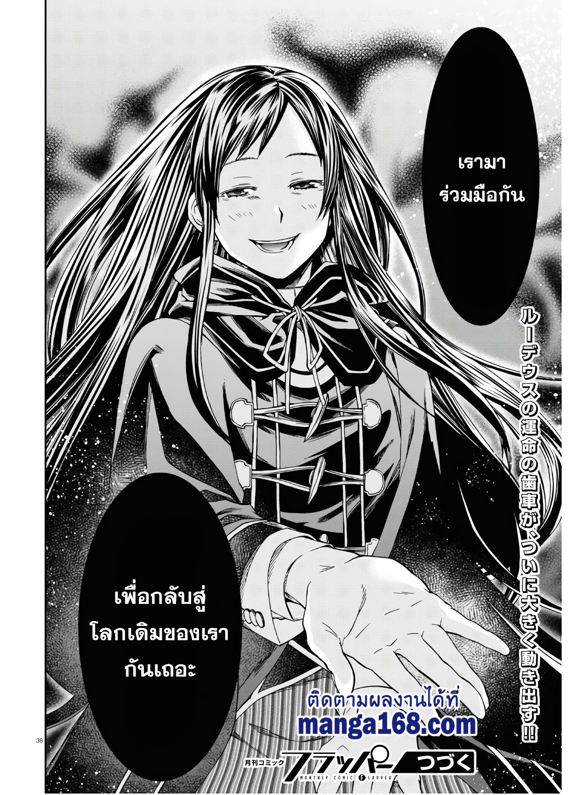 อ่านมังงะ Mushoku Tensei ตอนที่ 68/35.jpg