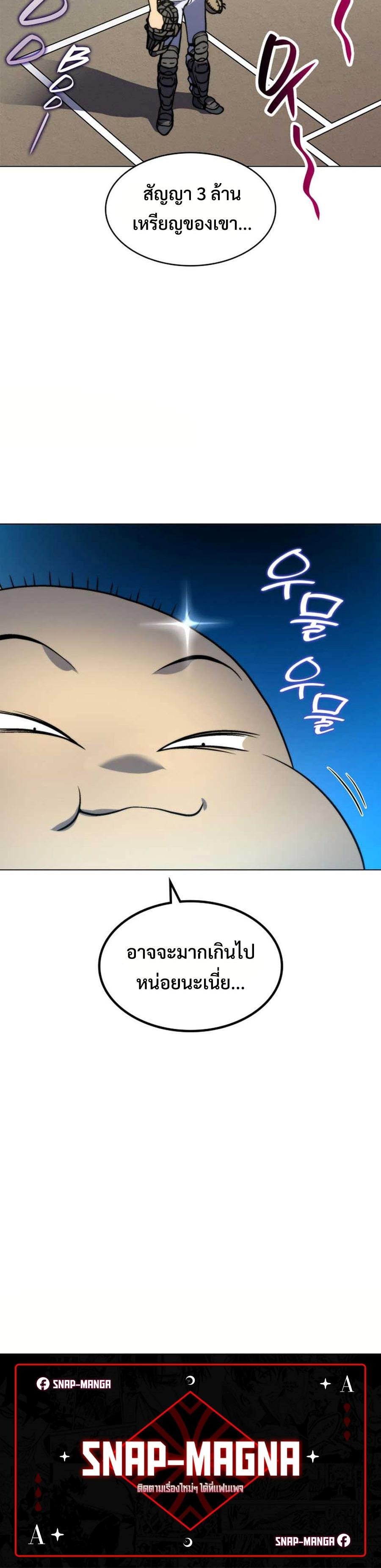 อ่านมังงะ Home Plate Villain ตอนที่ 8/35.jpg