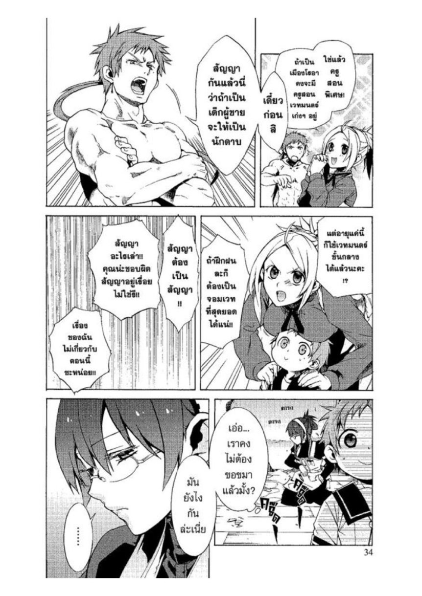 อ่านมังงะ Mushoku Tensei ตอนที่ 1/35.jpg