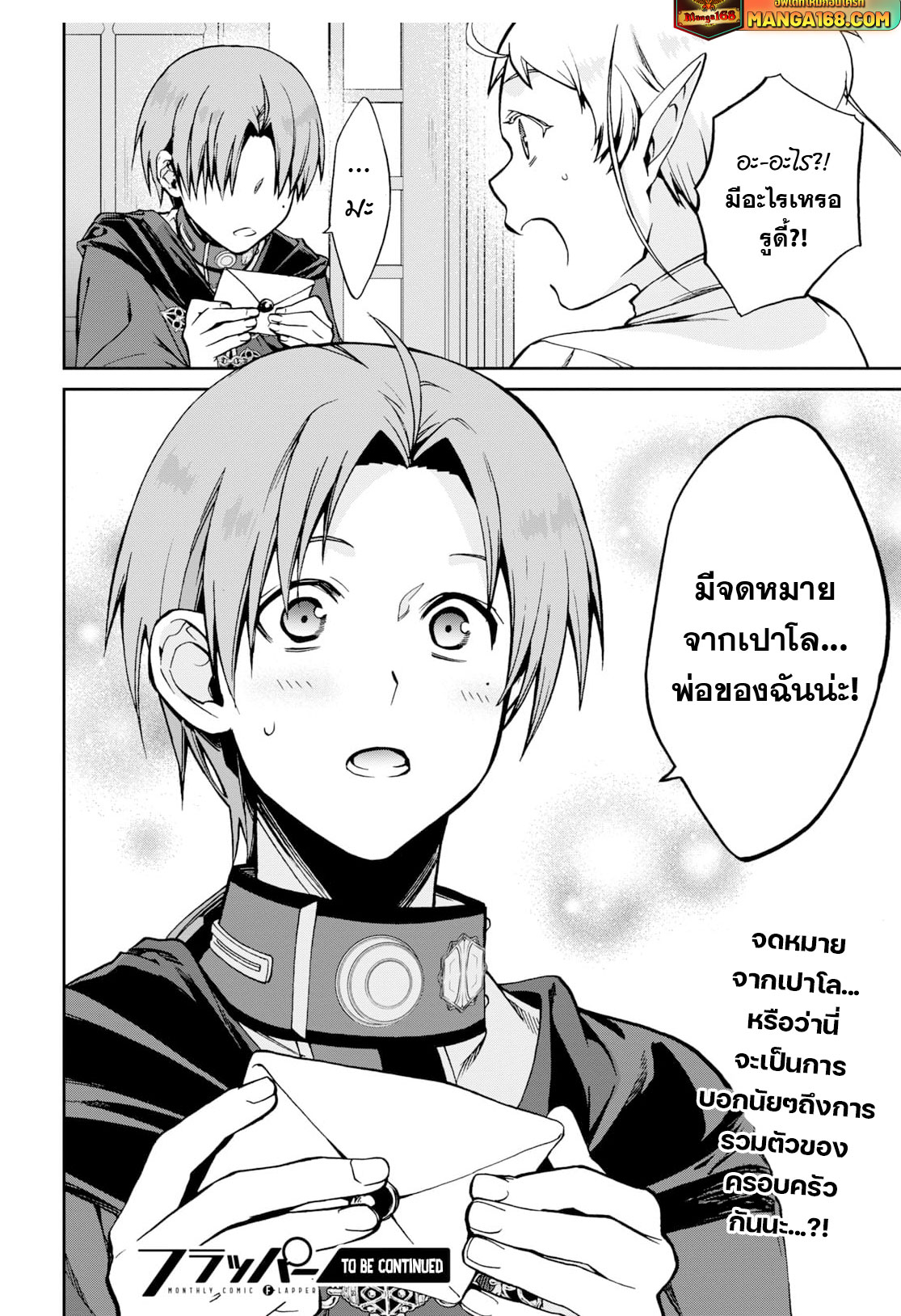 อ่านมังงะ Mushoku Tensei ตอนที่ 82/35.jpg