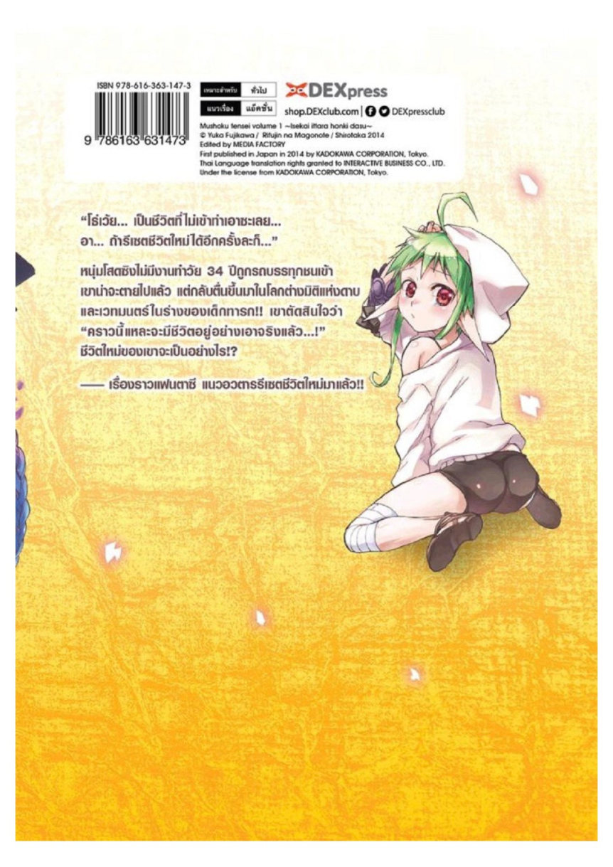 อ่านมังงะ Mushoku Tensei ตอนที่ 5/35.jpg