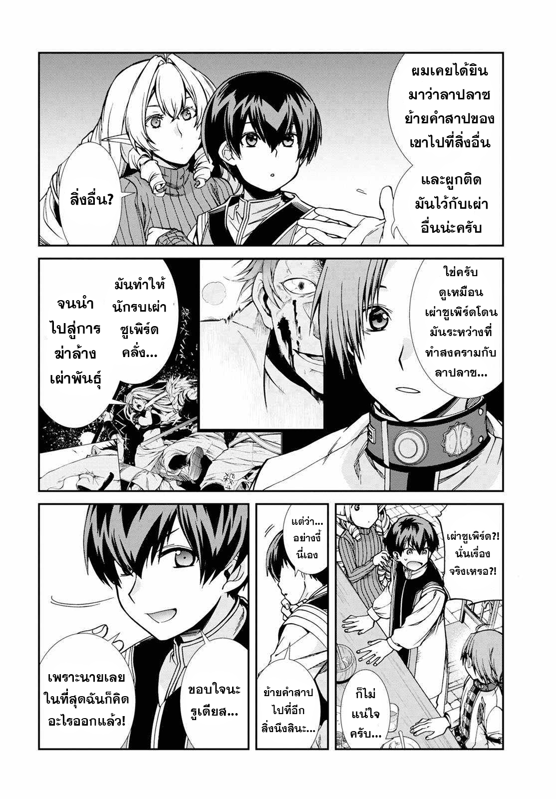 อ่านมังงะ Mushoku Tensei ตอนที่ 71/3.jpg