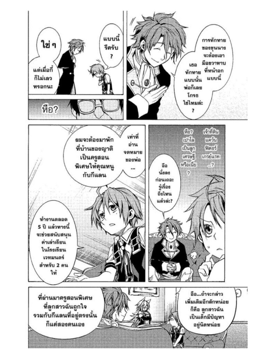 อ่านมังงะ Mushoku Tensei ตอนที่ 6/36.jpg