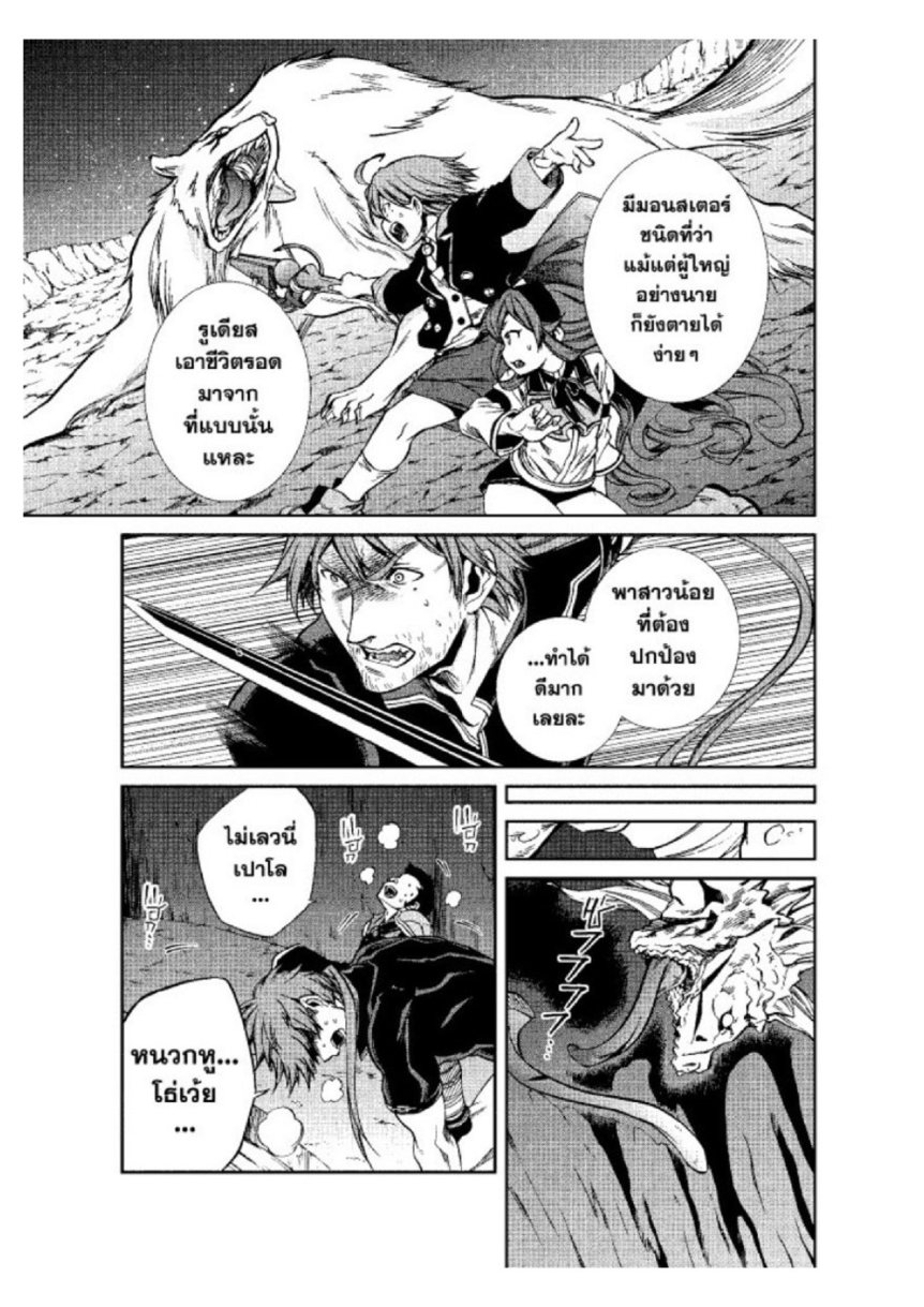 อ่านมังงะ Mushoku Tensei ตอนที่ 35/36.jpg