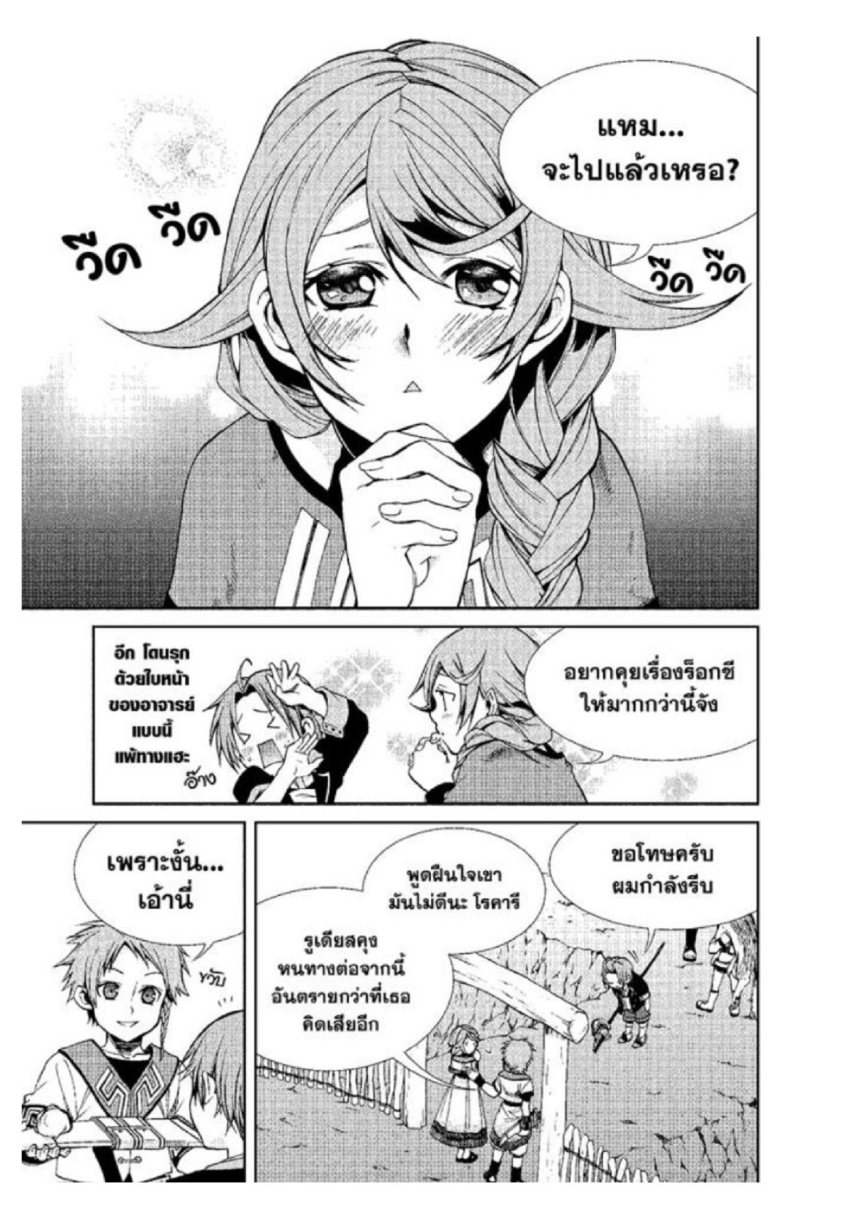 อ่านมังงะ Mushoku Tensei ตอนที่ 19/36.jpg