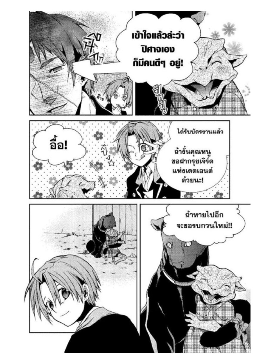 อ่านมังงะ Mushoku Tensei ตอนที่ 23/37.jpg