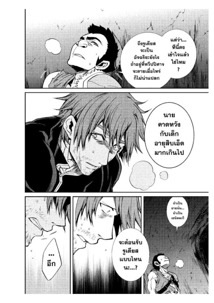 อ่านมังงะ Mushoku Tensei ตอนที่ 35/37.jpg