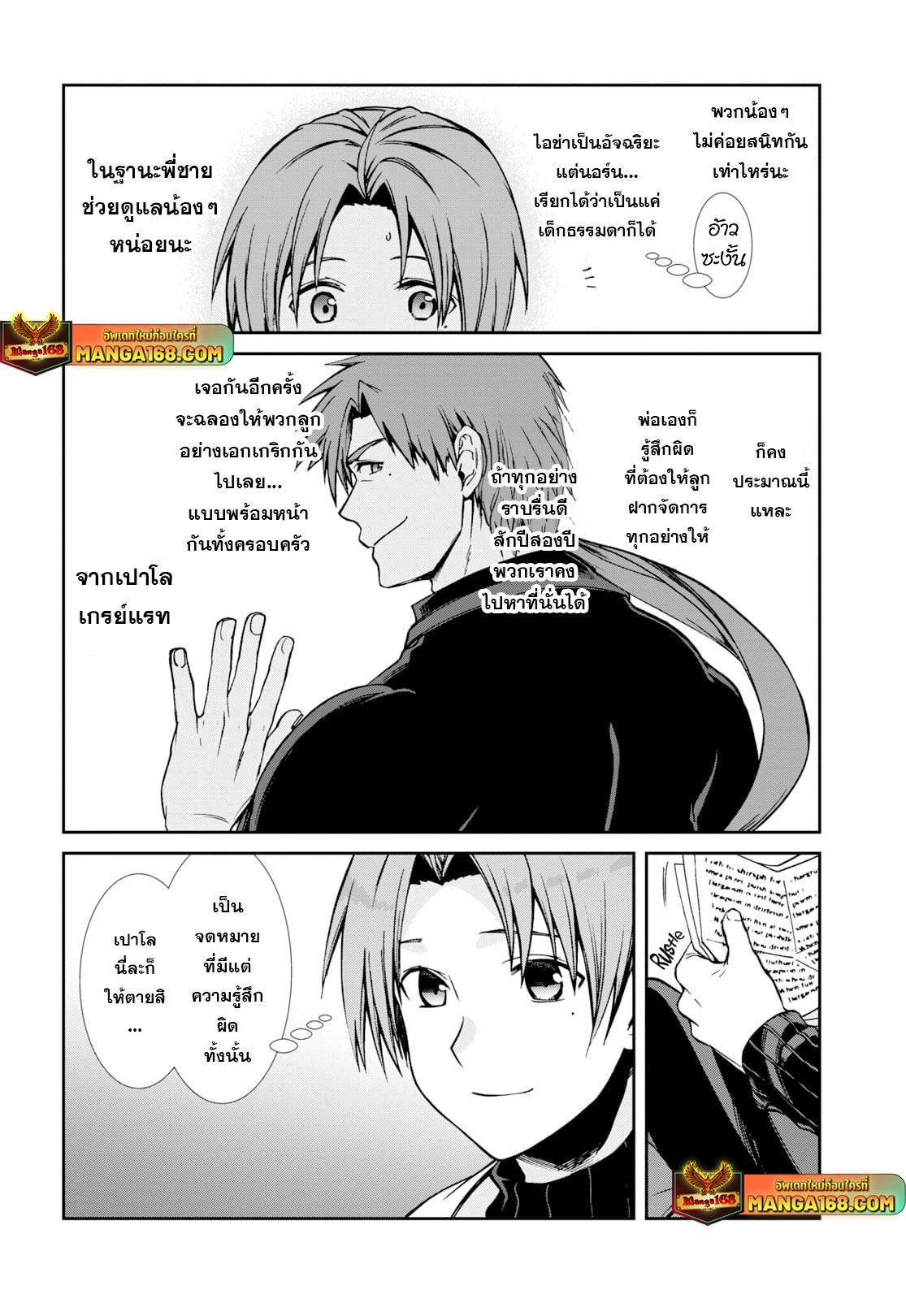 อ่านมังงะ Mushoku Tensei ตอนที่ 83/3.jpg