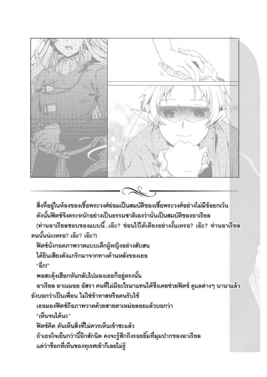 อ่านมังงะ Mushoku Tensei ตอนที่ 42/37.jpg