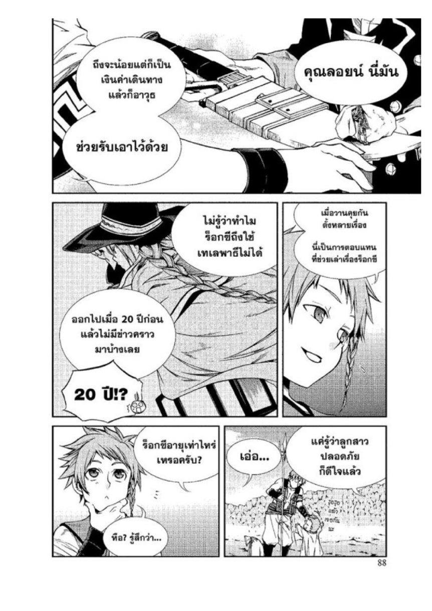 อ่านมังงะ Mushoku Tensei ตอนที่ 19/37.jpg