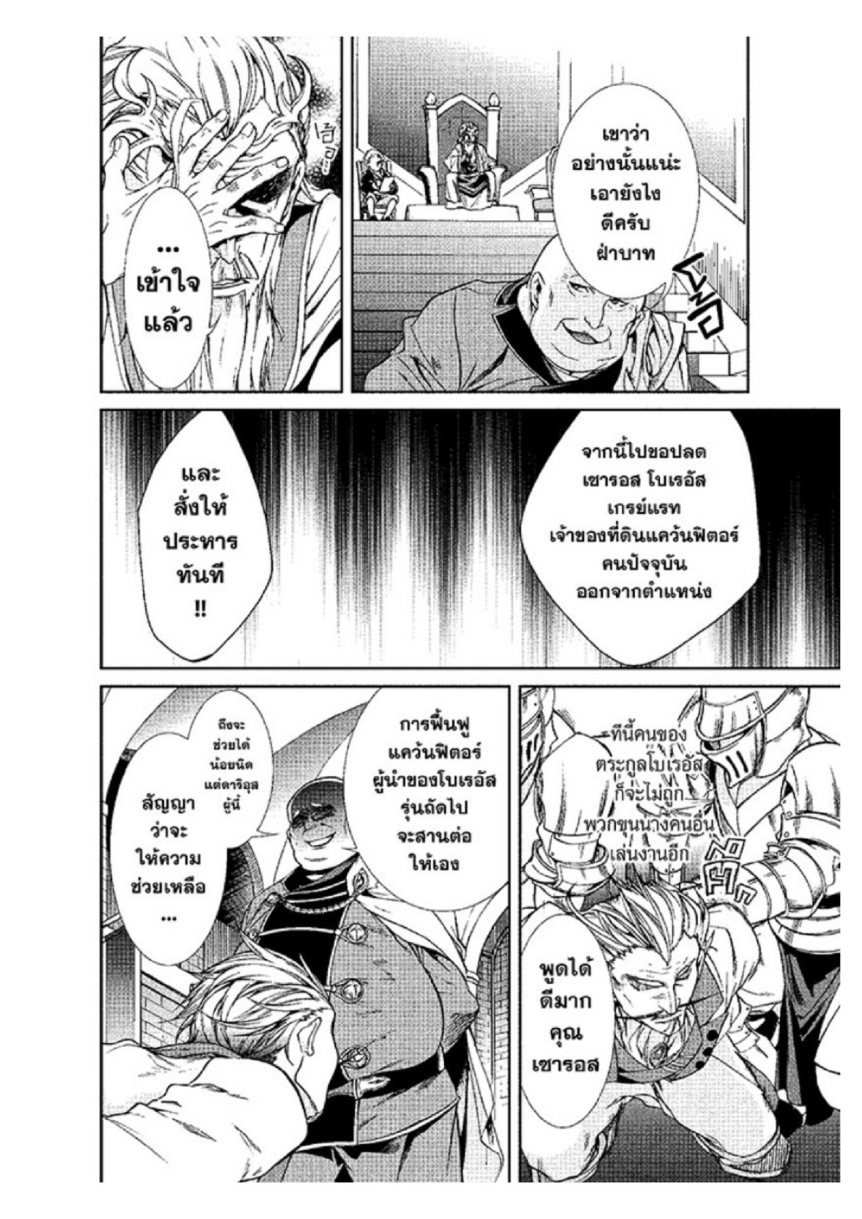 อ่านมังงะ Mushoku Tensei ตอนที่ 32/37.jpg