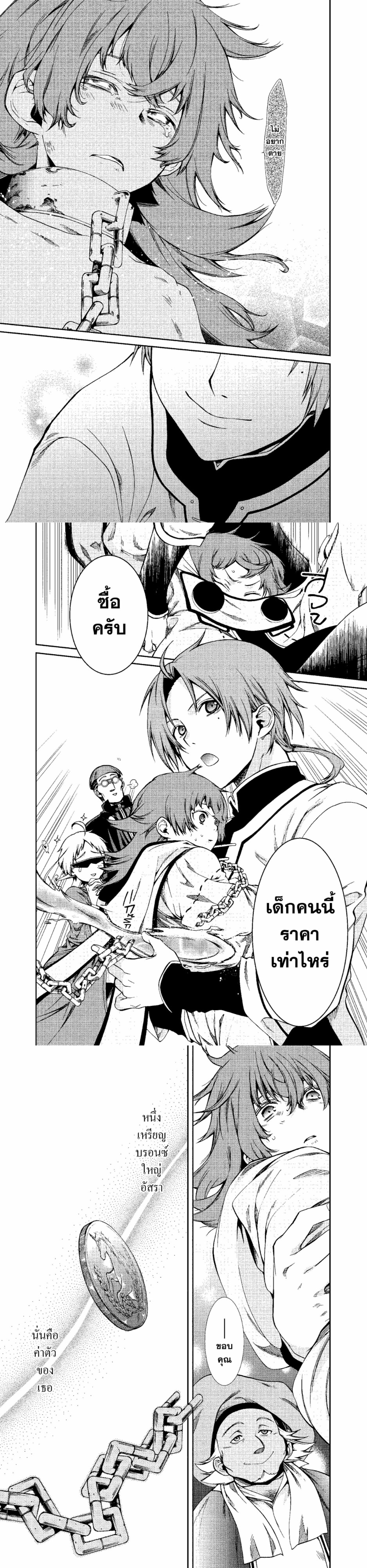 อ่านมังงะ Mushoku Tensei ตอนที่ 58/3.jpg