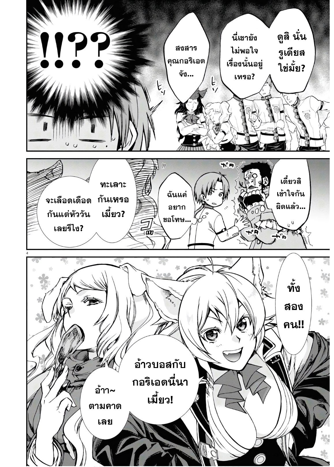 อ่านมังงะ Mushoku Tensei ตอนที่ 68/3.jpg