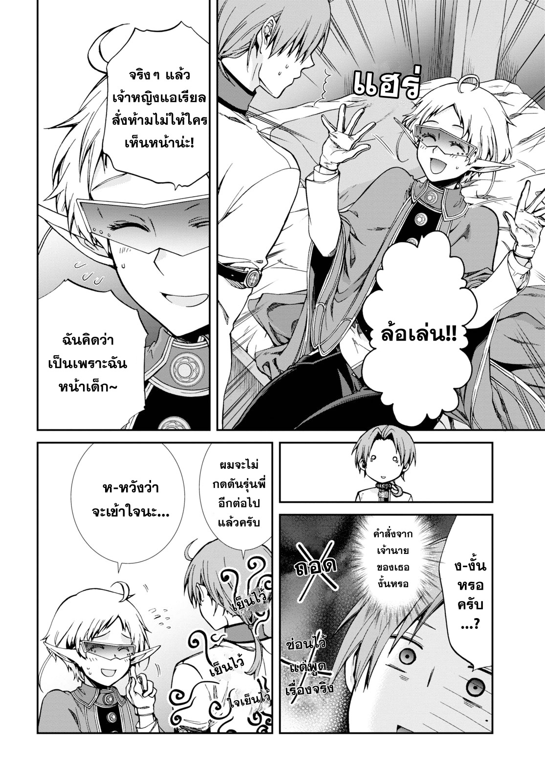 อ่านมังงะ Mushoku Tensei ตอนที่ 62/3.jpg