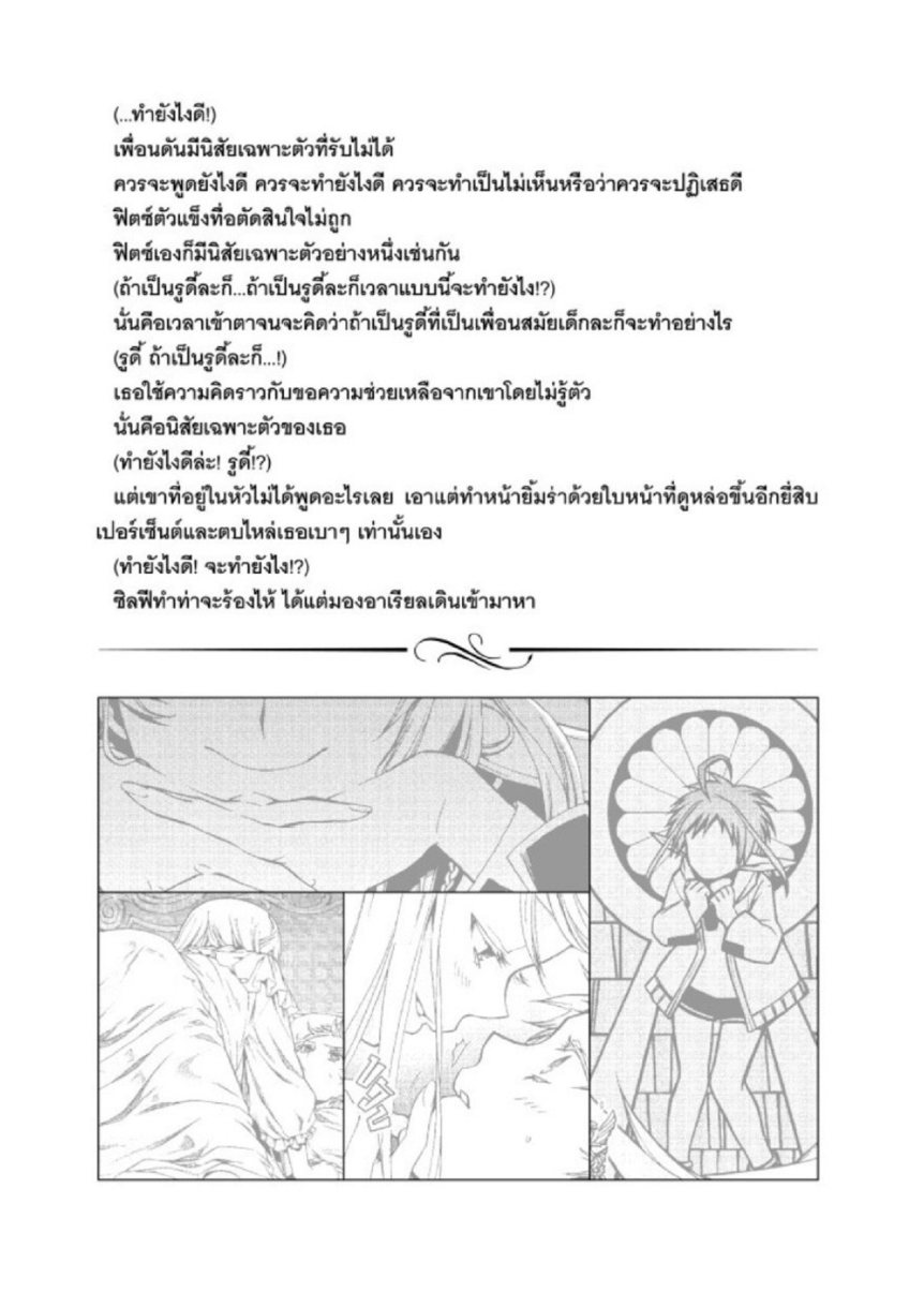 อ่านมังงะ Mushoku Tensei ตอนที่ 42/38.jpg