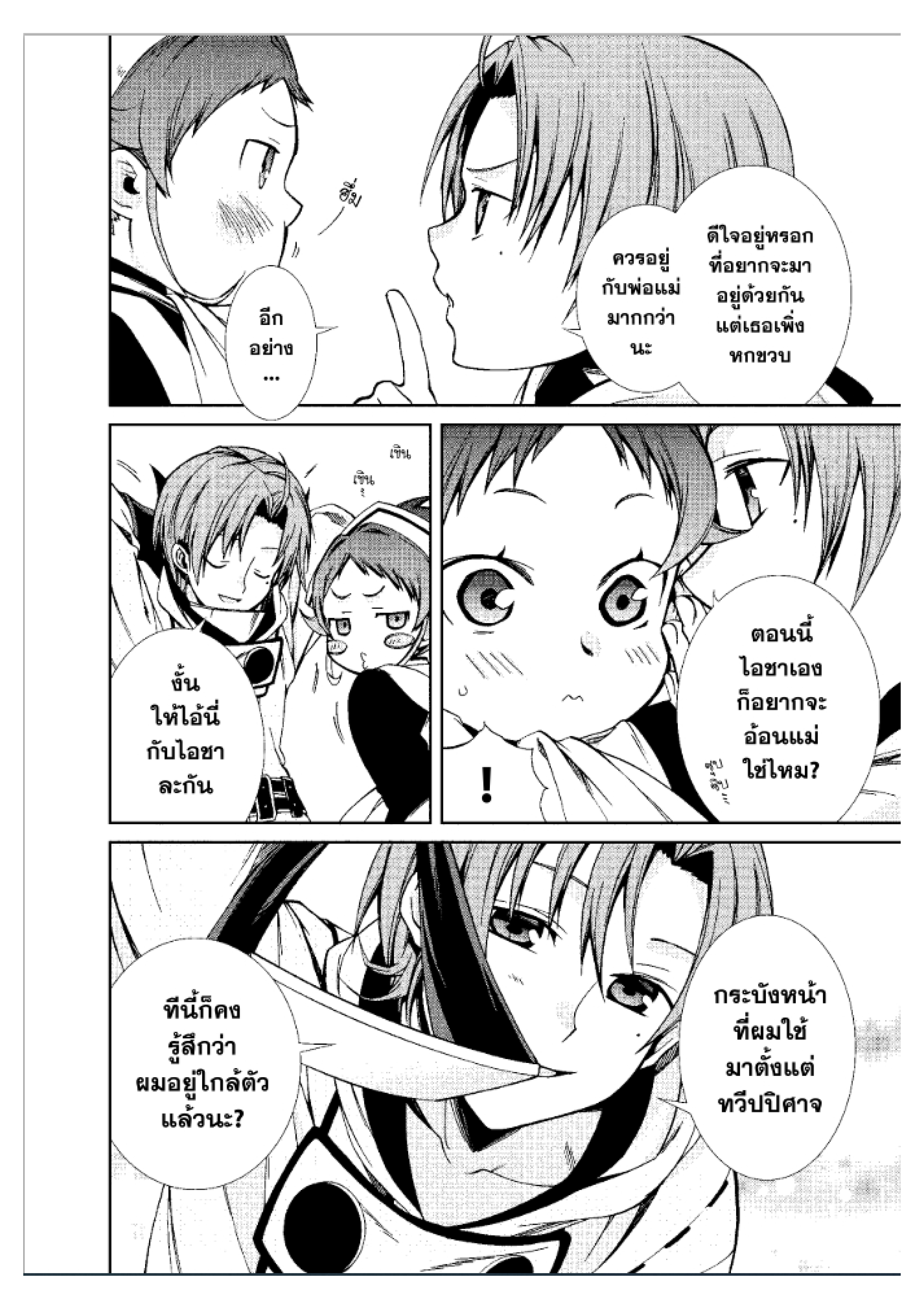 อ่านมังงะ Mushoku Tensei ตอนที่ 46/3.jpg