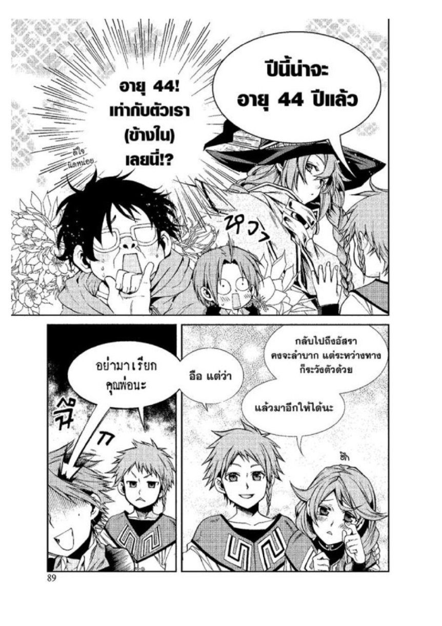 อ่านมังงะ Mushoku Tensei ตอนที่ 19/38.jpg