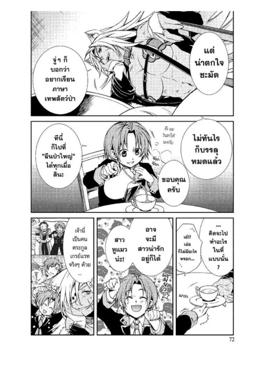 อ่านมังงะ Mushoku Tensei ตอนที่ 14/3.jpg