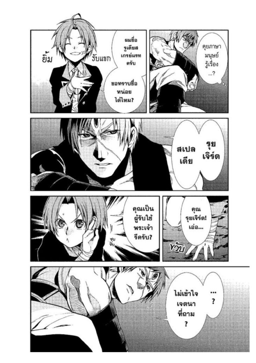 อ่านมังงะ Mushoku Tensei ตอนที่ 18/3.jpg