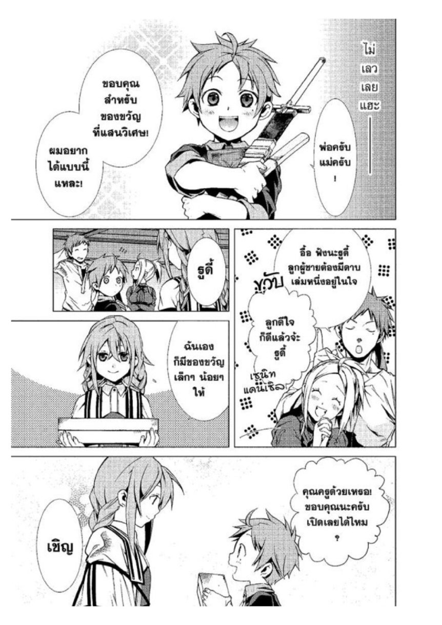 อ่านมังงะ Mushoku Tensei ตอนที่ 2/38.jpg