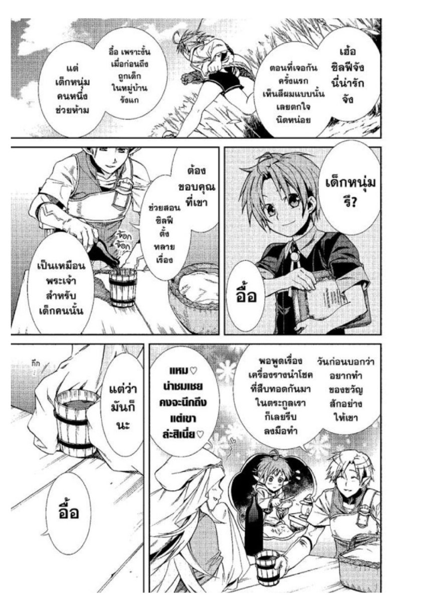 อ่านมังงะ Mushoku Tensei ตอนที่ 21/39.jpg