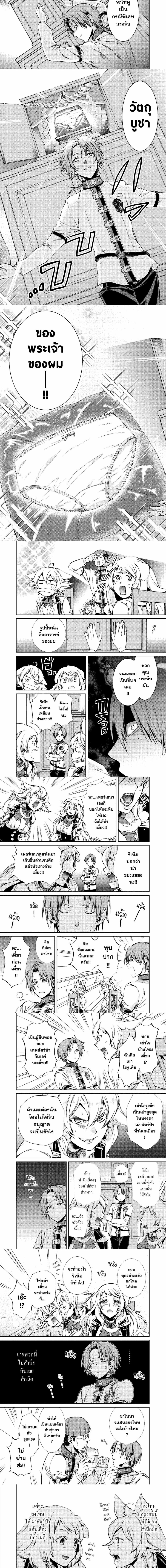 อ่านมังงะ Mushoku Tensei ตอนที่ 60/3_1.jpg