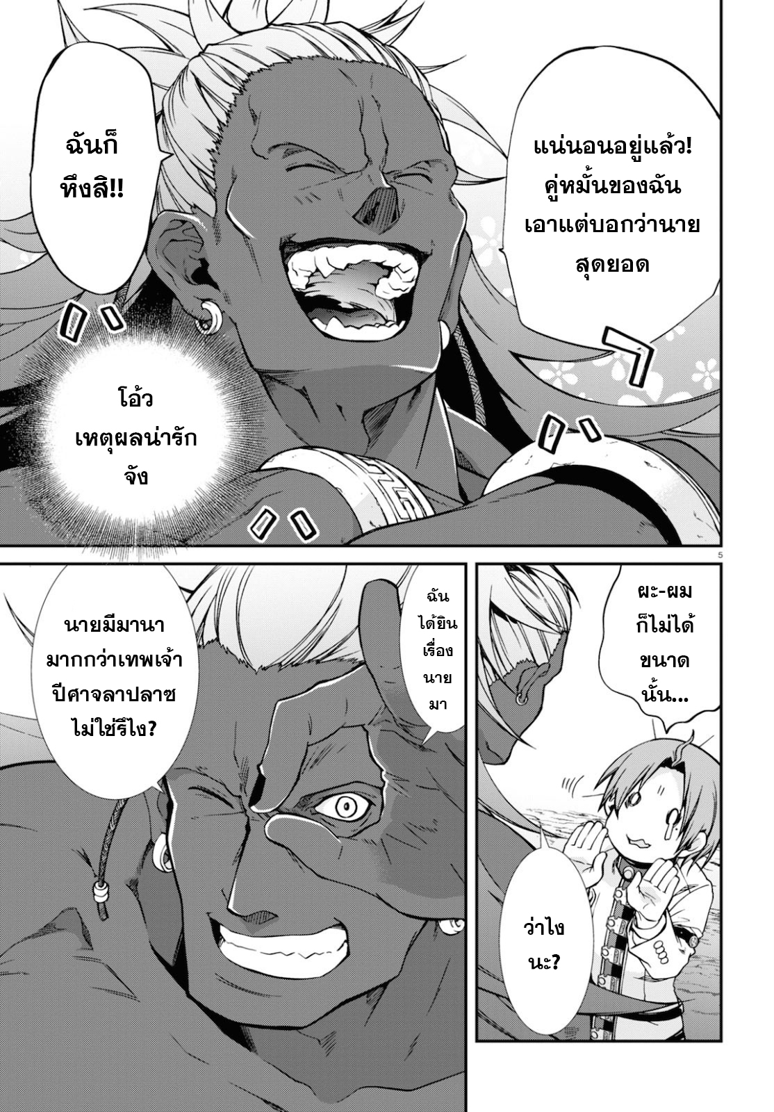 อ่านมังงะ Mushoku Tensei ตอนที่ 66/3.jpg