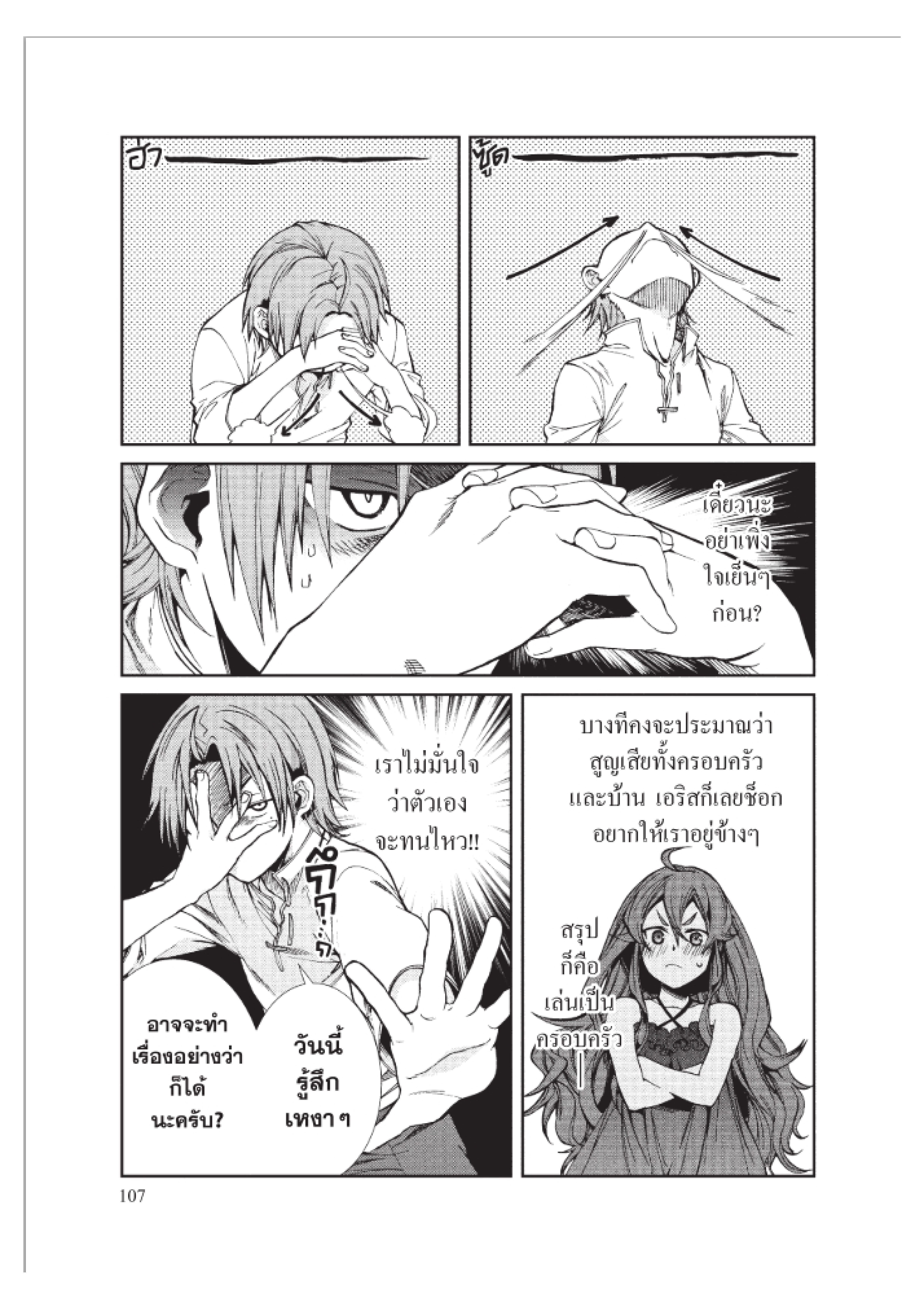 อ่านมังงะ Mushoku Tensei ตอนที่ 51/3.jpg