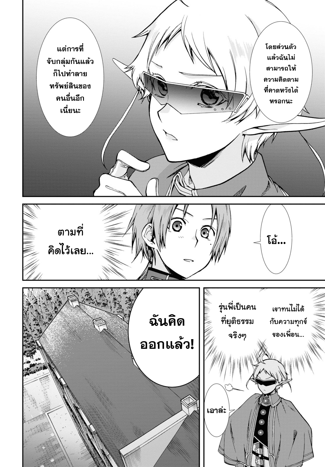 อ่านมังงะ Mushoku Tensei ตอนที่ 61/3.jpg