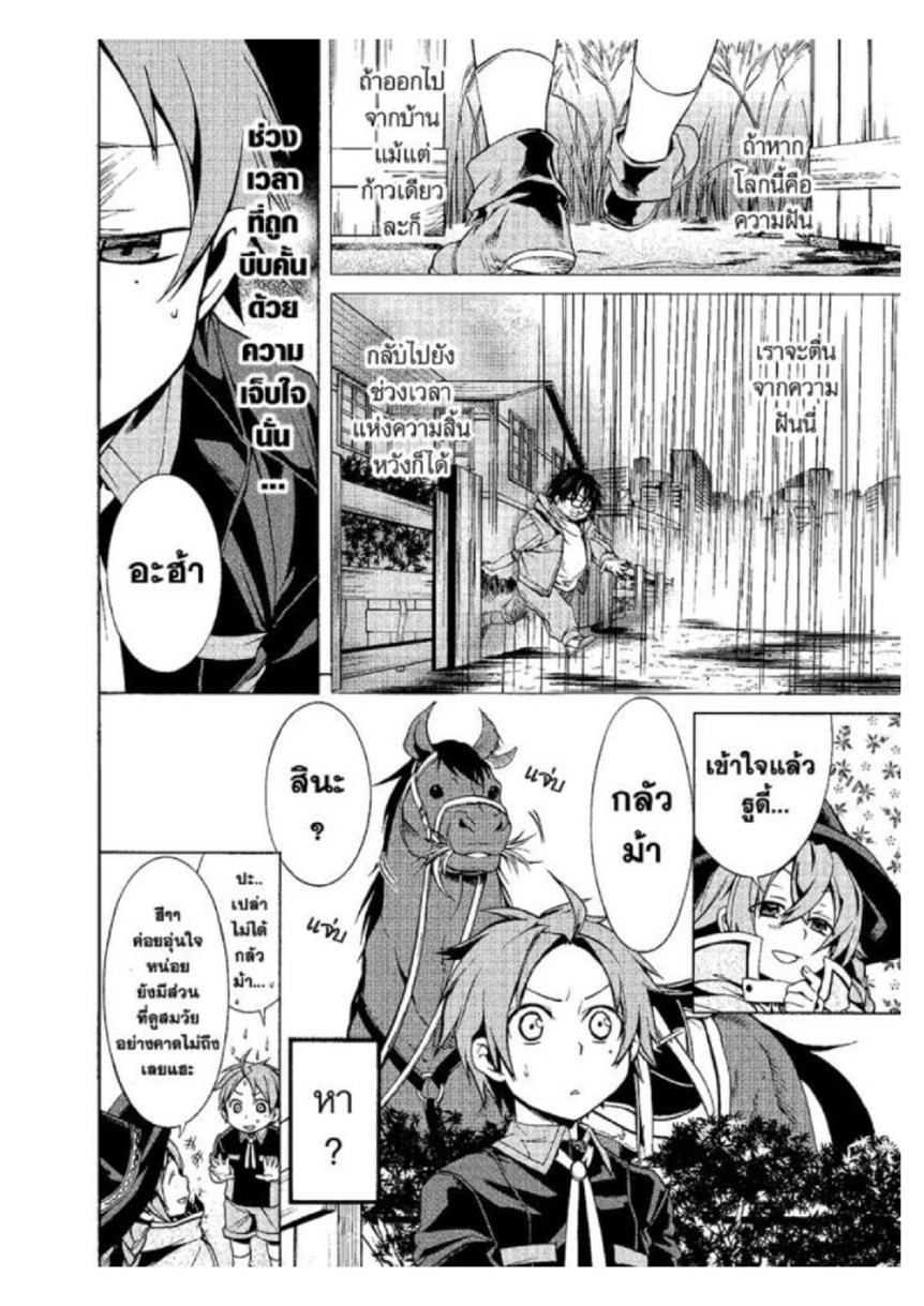 อ่านมังงะ Mushoku Tensei ตอนที่ 3/3.jpg