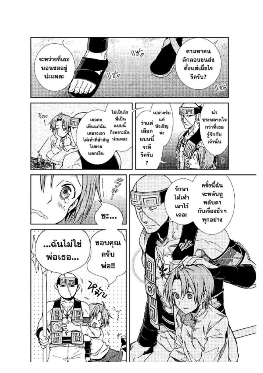 อ่านมังงะ Mushoku Tensei ตอนที่ 30/3.jpg