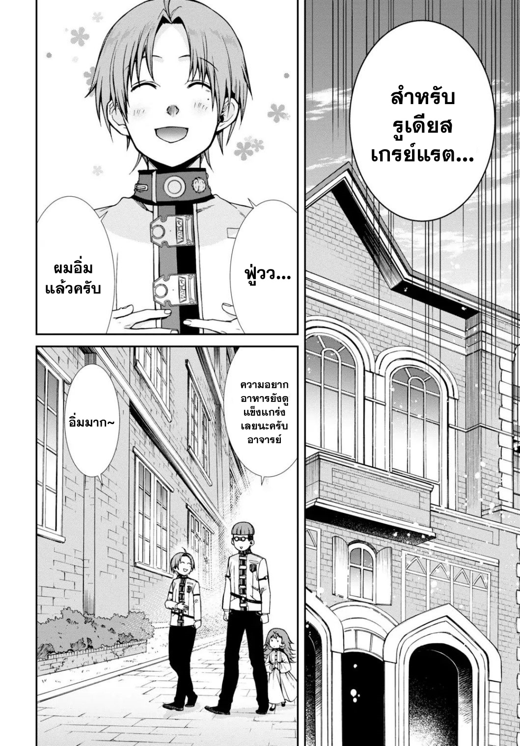 อ่านมังงะ Mushoku Tensei ตอนที่ 63.1/3.jpg