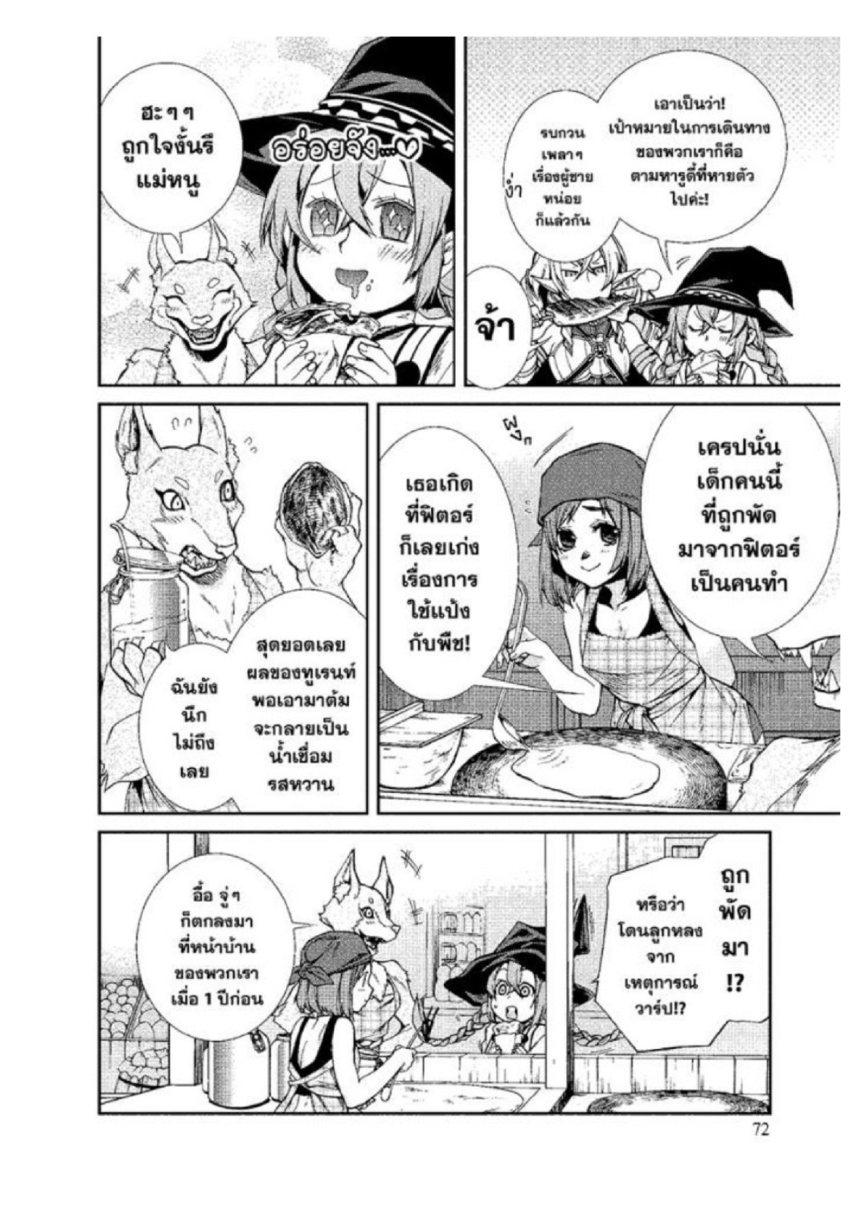 อ่านมังงะ Mushoku Tensei ตอนที่ 24/3.jpg