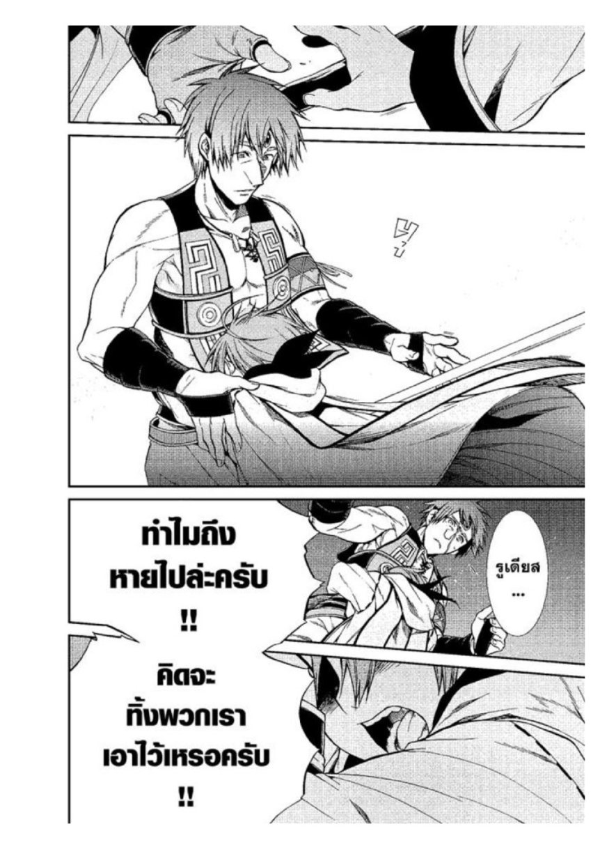 อ่านมังงะ Mushoku Tensei ตอนที่ 27/3.jpg