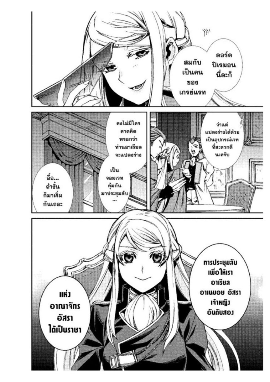 อ่านมังงะ Mushoku Tensei ตอนที่ 39/3.jpg