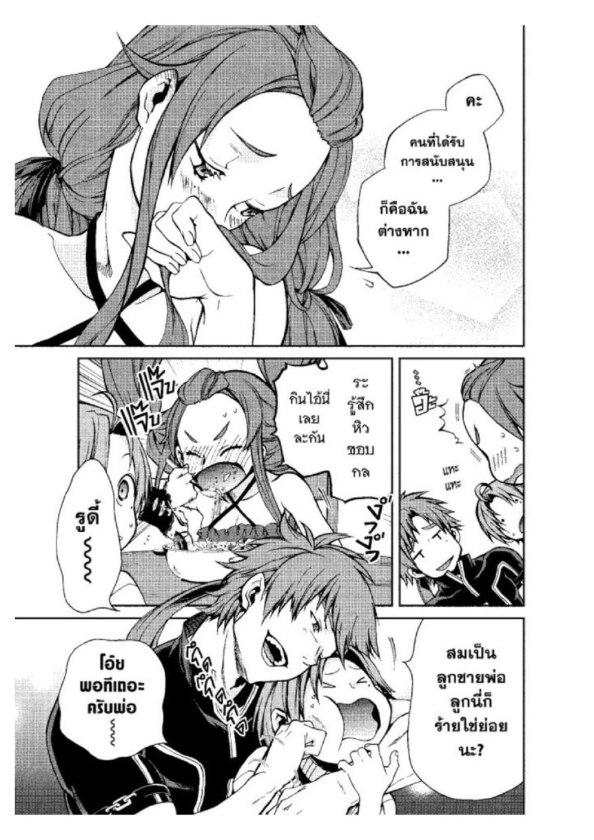 อ่านมังงะ Mushoku Tensei ตอนที่ 41/3.jpg